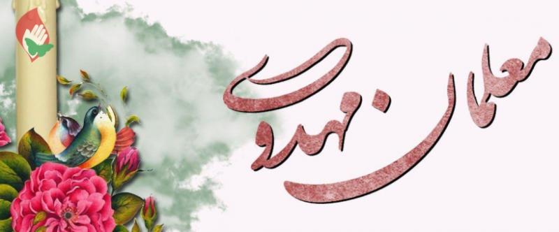 
<span>راه‌اندازی سامانه ثبت‌نام فرهنگیان در "جامعه معلمان مهدوی" در  تمام مناطق تهران و شهرستان‌های تابعه.</span>
